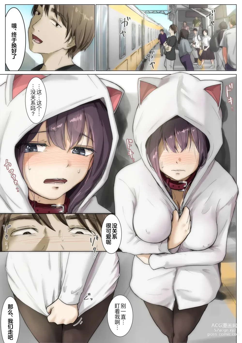 Page 5 of doujinshi 将你的全部夺走之前3