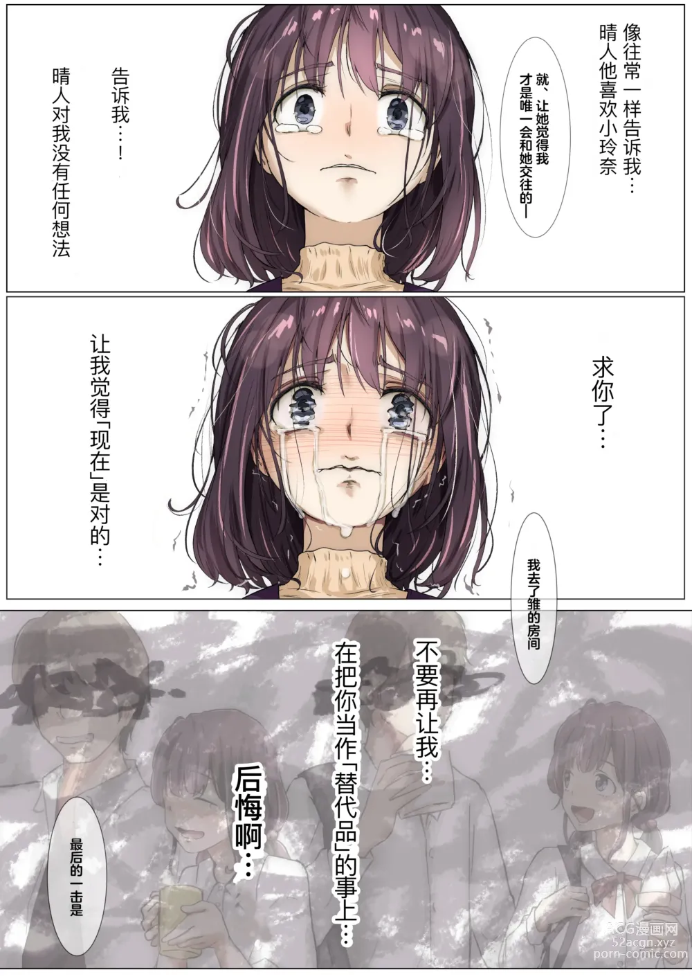 Page 85 of doujinshi 将你的全部夺走之前3