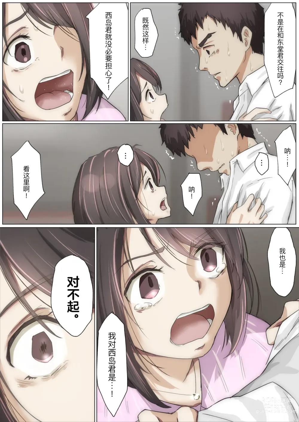 Page 98 of doujinshi 将你的全部夺走之前3