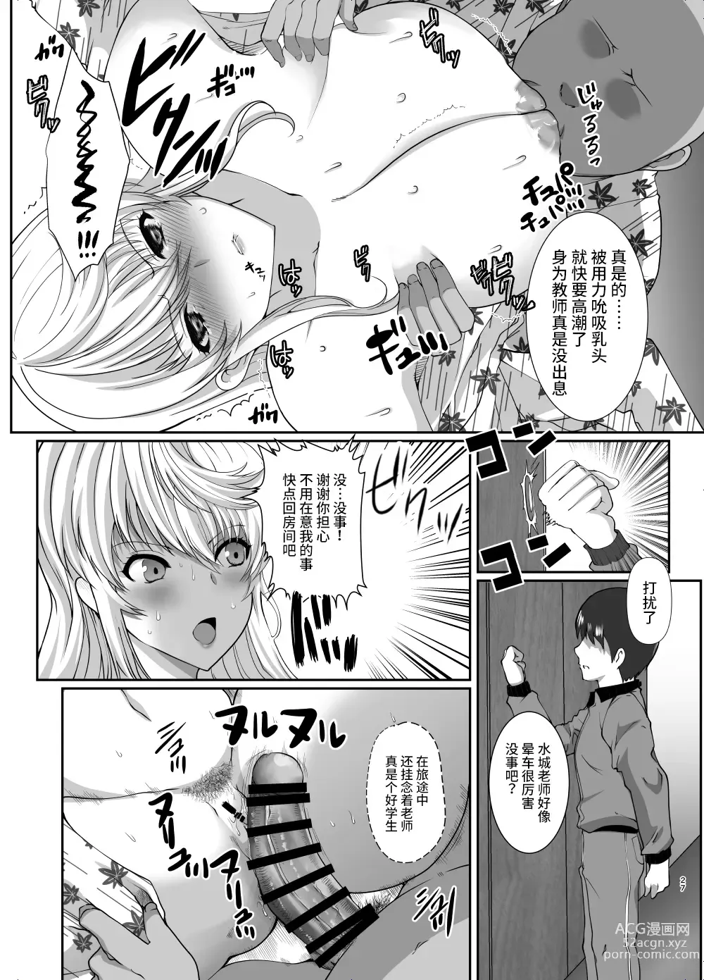 Page 27 of doujinshi Akogare no Josei (Sensei) wa Chikan Densha de Choukyouzumi Deshita EXTRA