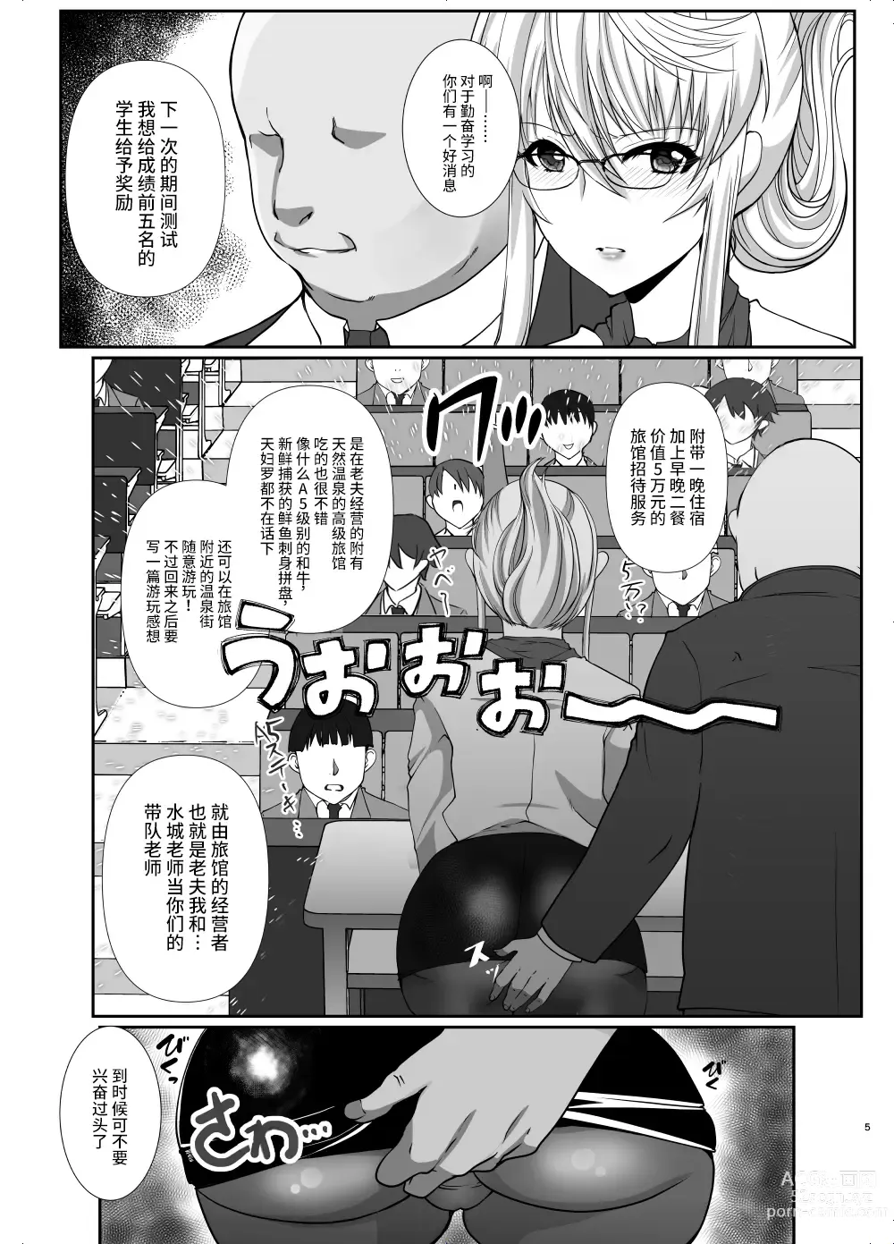 Page 5 of doujinshi Akogare no Josei (Sensei) wa Chikan Densha de Choukyouzumi Deshita EXTRA