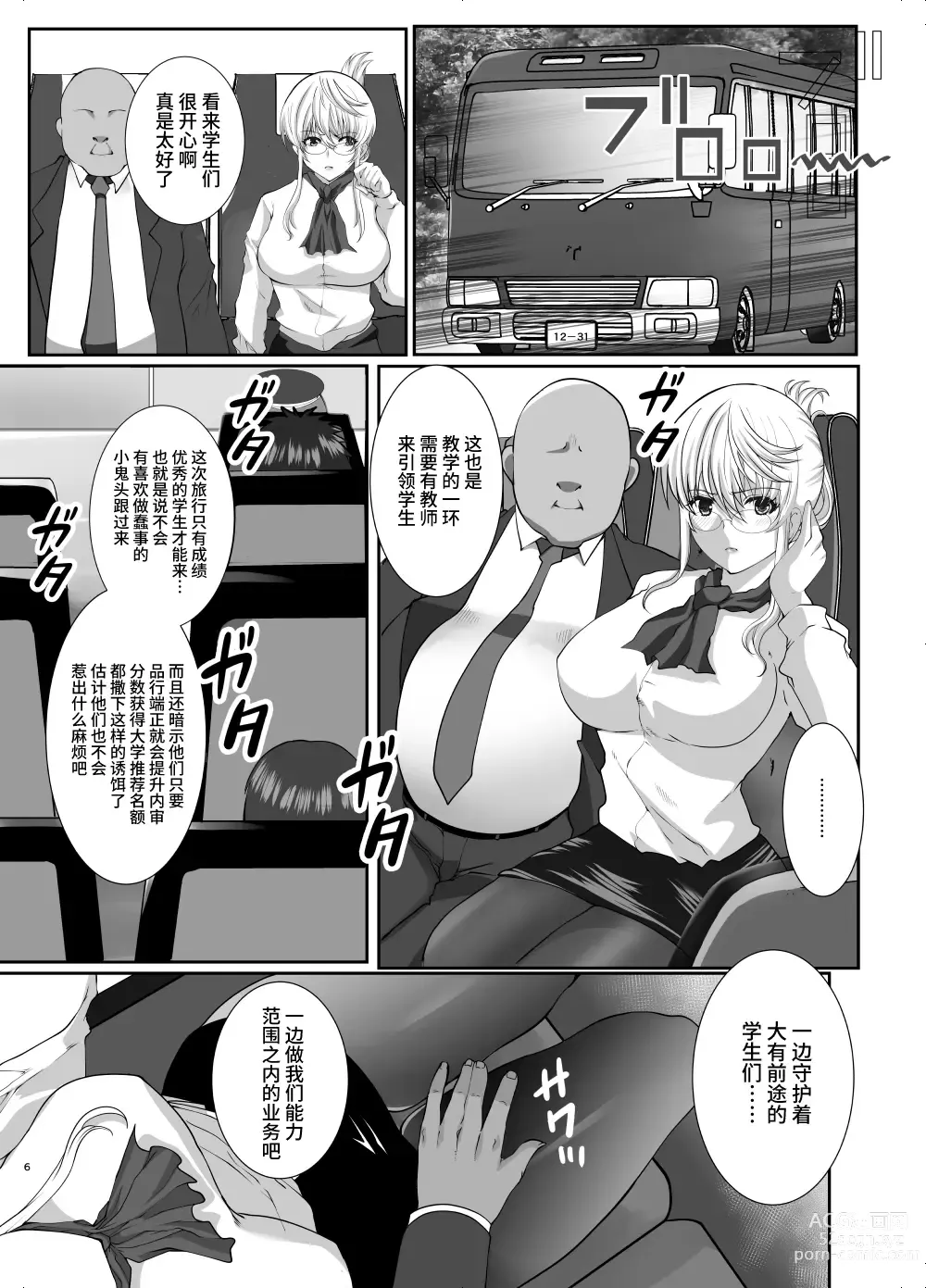 Page 6 of doujinshi Akogare no Josei (Sensei) wa Chikan Densha de Choukyouzumi Deshita EXTRA