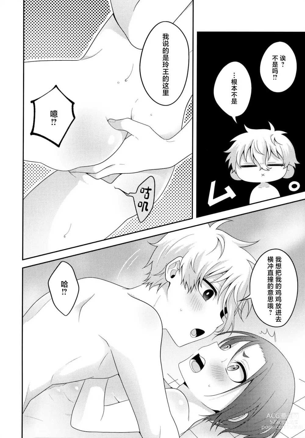 Page 19 of doujinshi Partner dashi