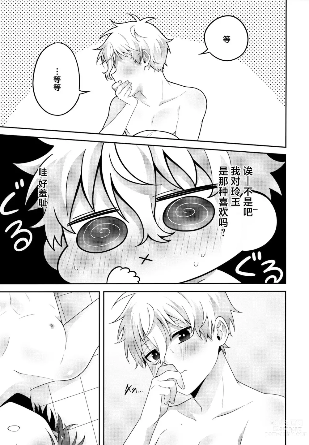 Page 22 of doujinshi Partner dashi