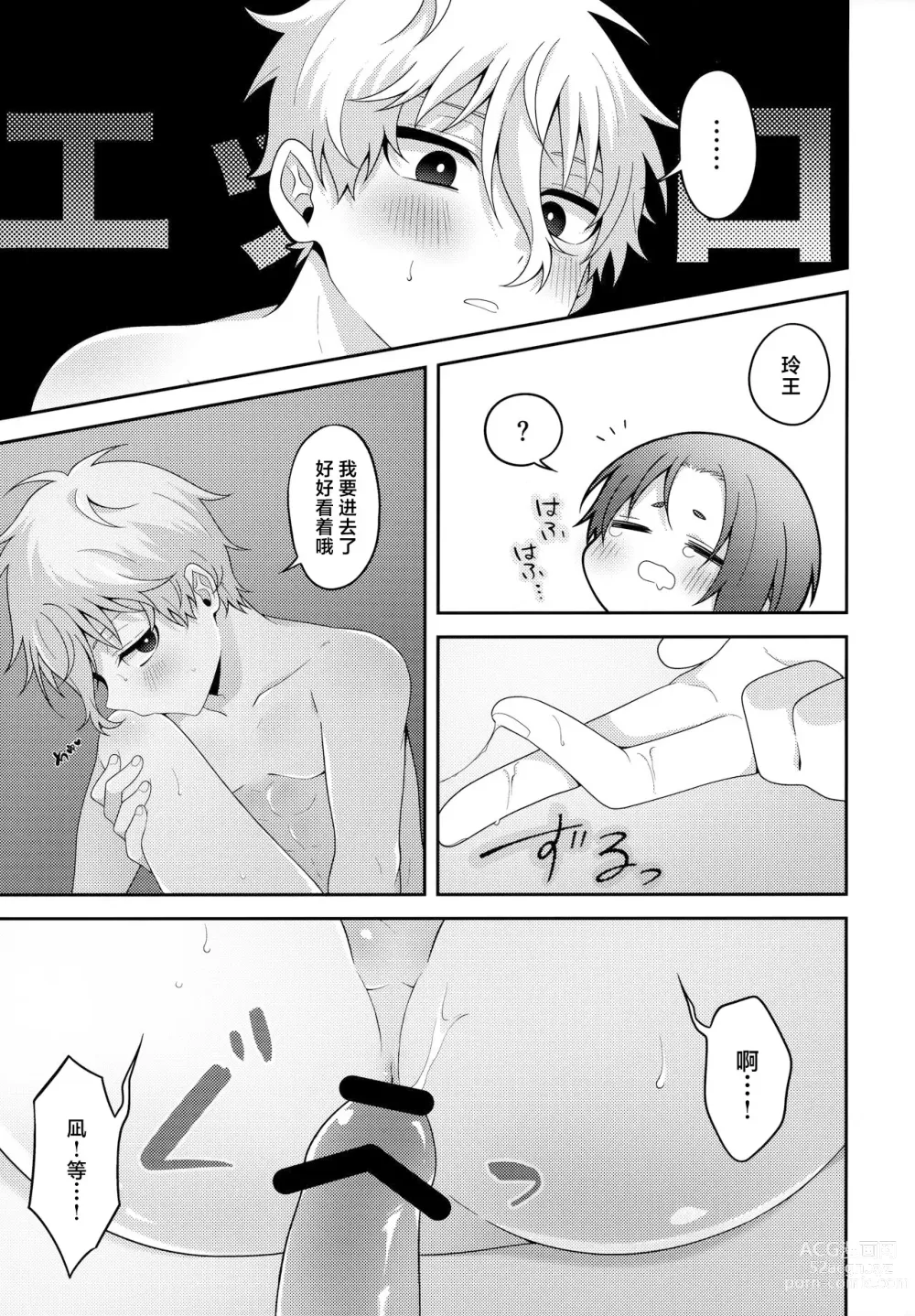 Page 28 of doujinshi Partner dashi