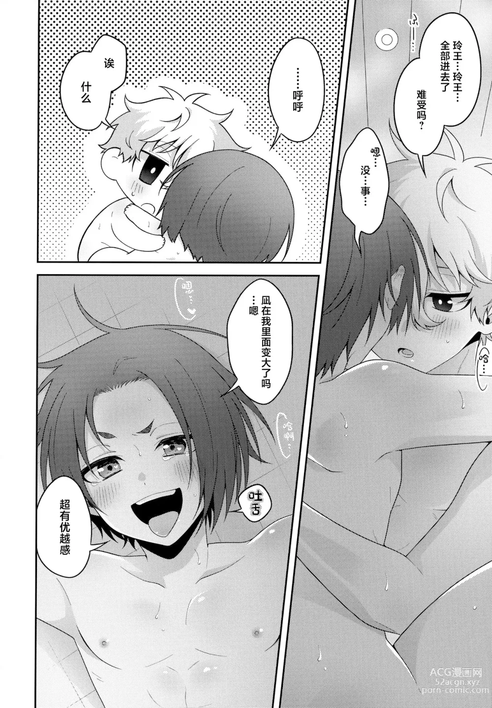 Page 31 of doujinshi Partner dashi