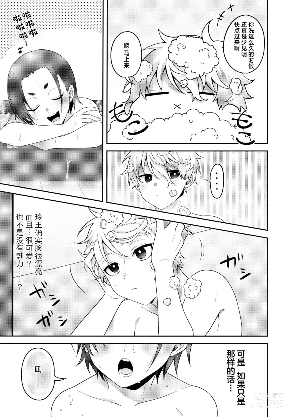 Page 10 of doujinshi Partner dashi