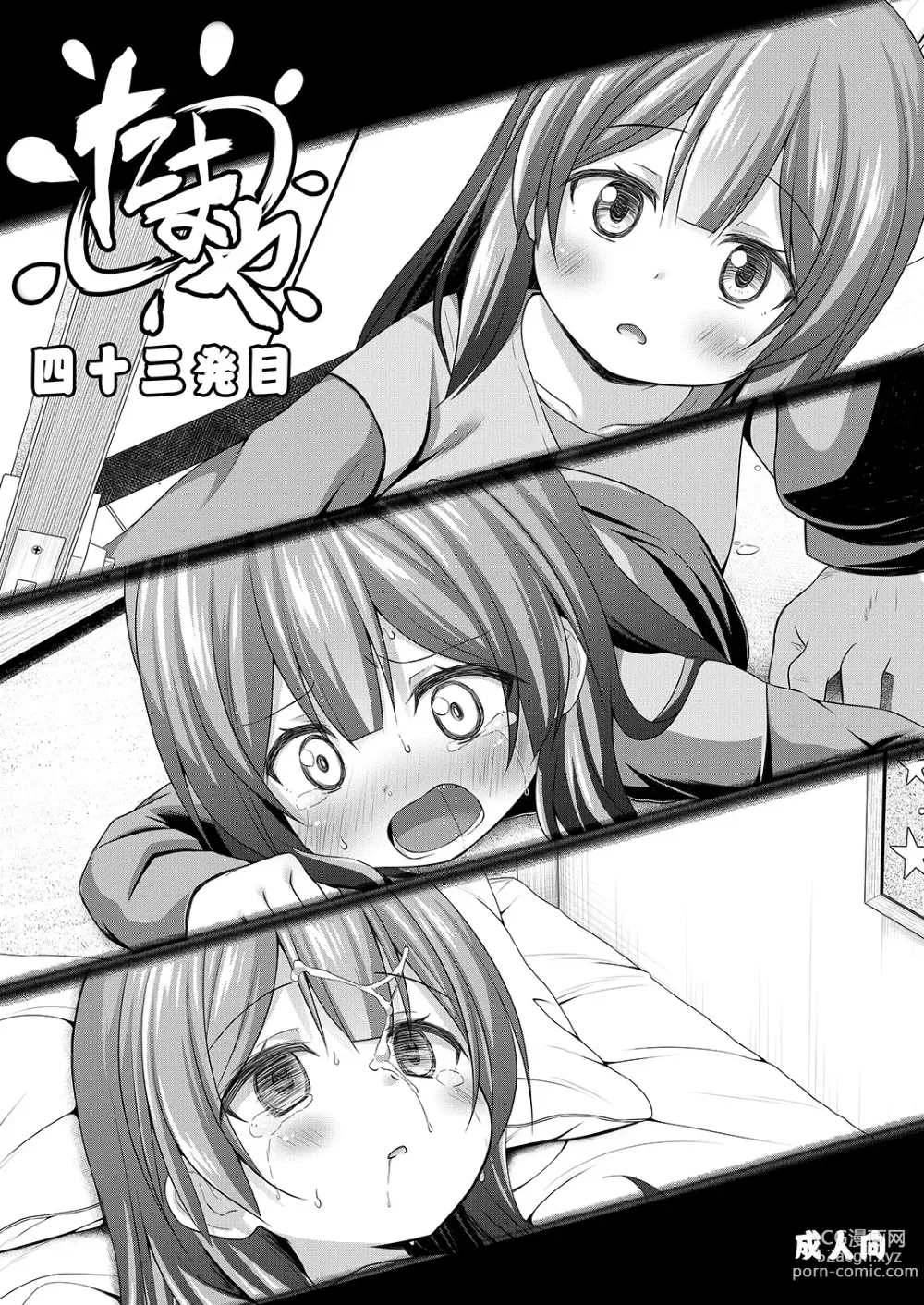 Page 1 of doujinshi Tamaya 43-hatsu-me