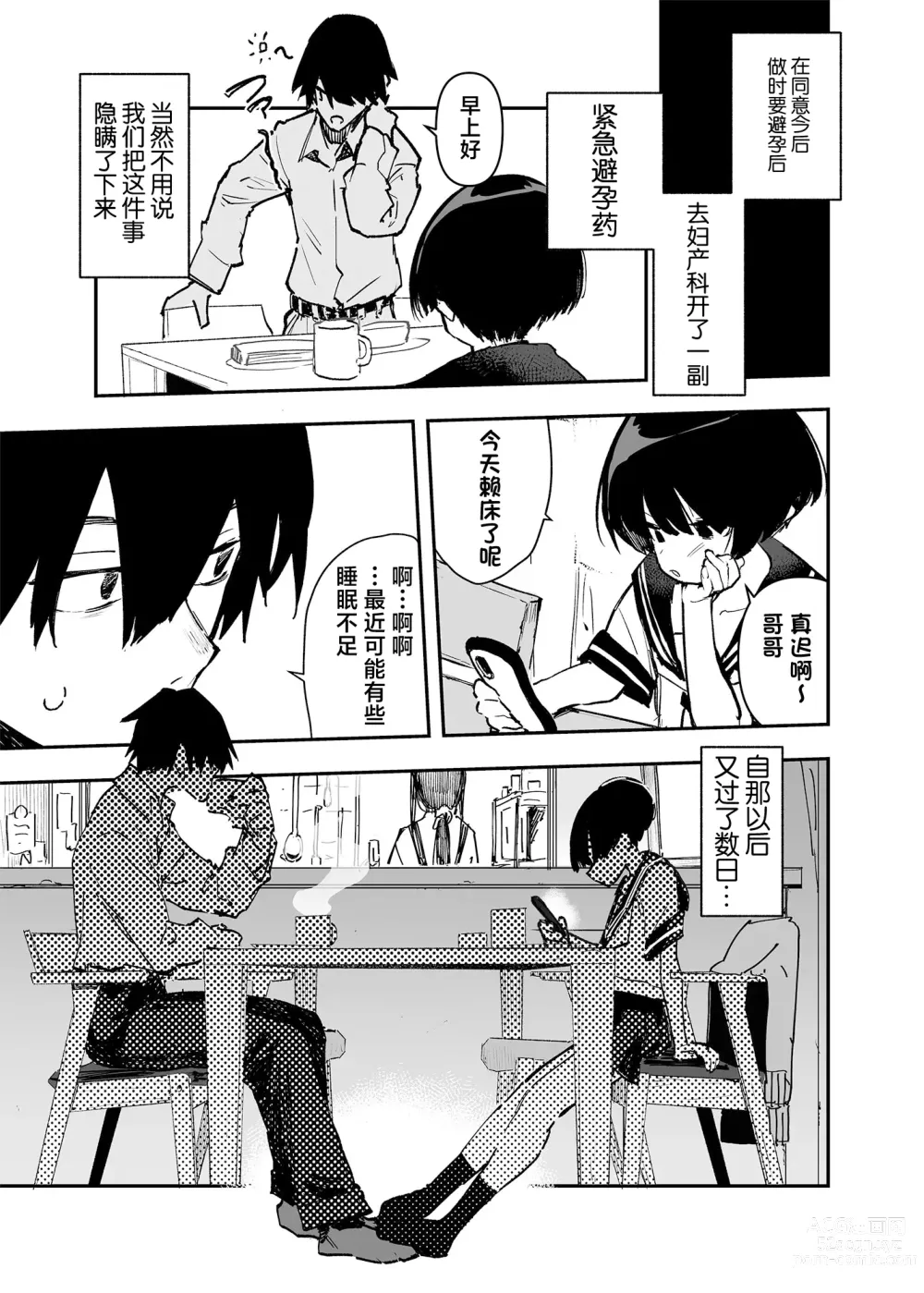 Page 5 of doujinshi Ichinengo, Ore no Ko o Haramu Imouto no Kiroku. - This is a record of how my sister conceived my child 2