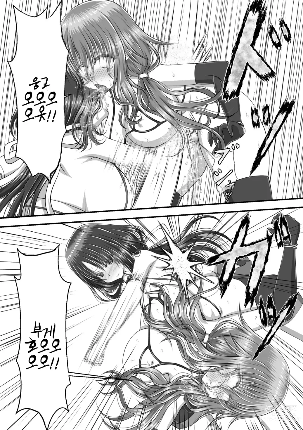 Page 11 of doujinshi 실금투희