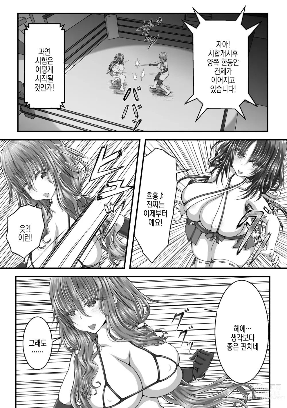 Page 5 of doujinshi 실금투희