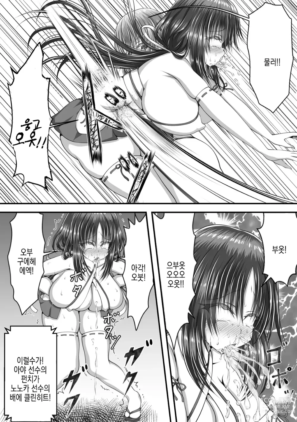 Page 6 of doujinshi 실금투희