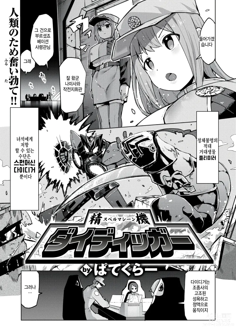 Page 1 of manga SperMachine DieDigger