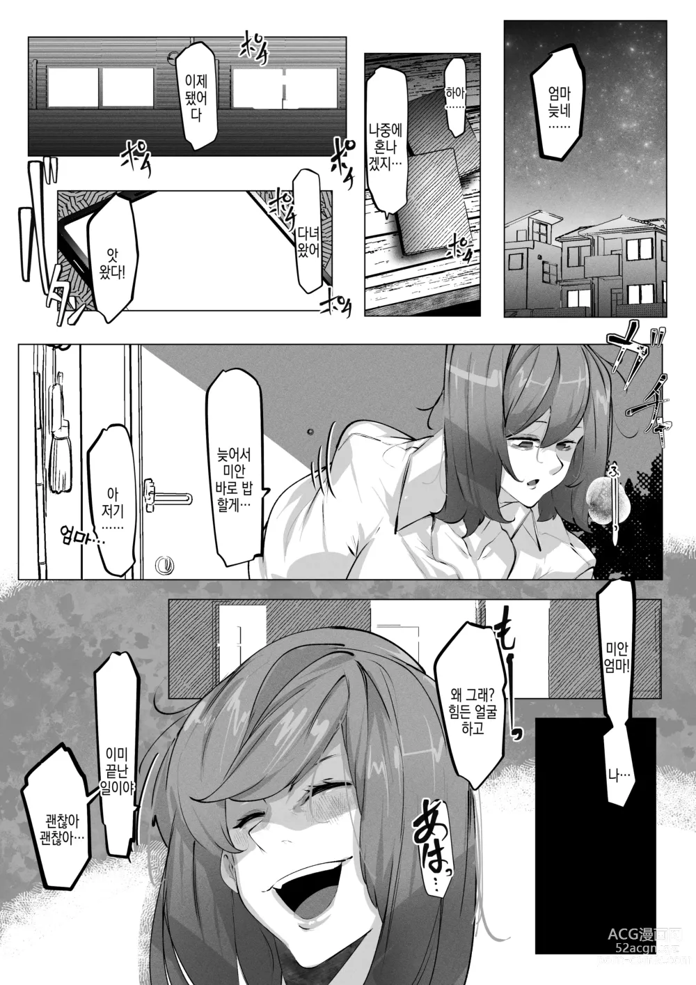 Page 12 of doujinshi 도둑질한 나 대신 엄마가 전라도게자