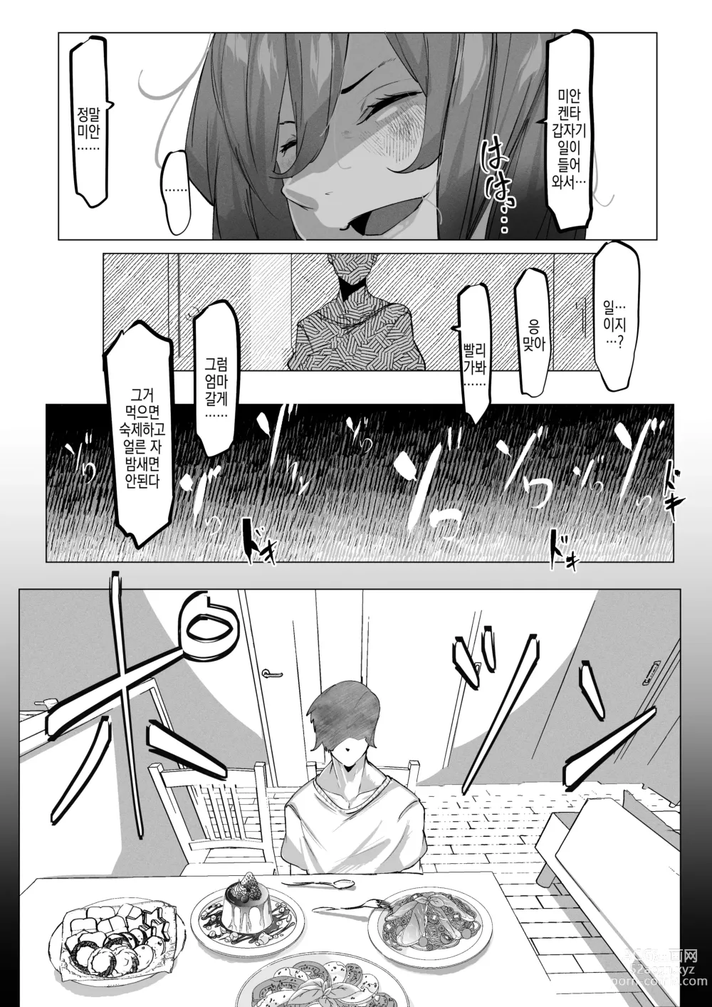 Page 31 of doujinshi 도둑질한 나 대신 엄마가 전라도게자