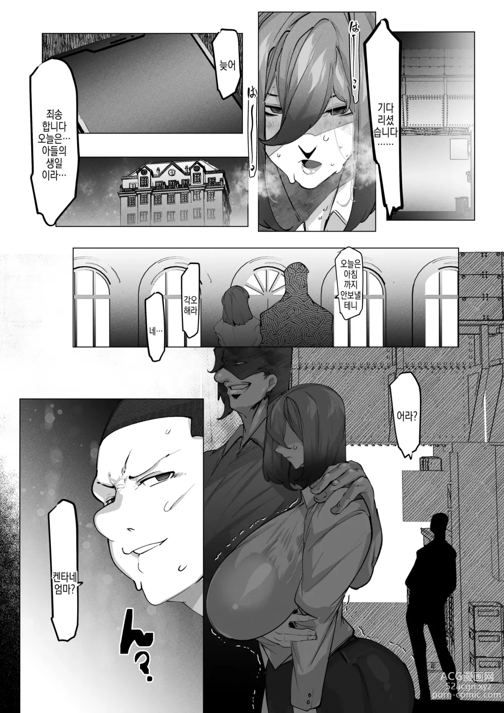 Page 32 of doujinshi 도둑질한 나 대신 엄마가 전라도게자