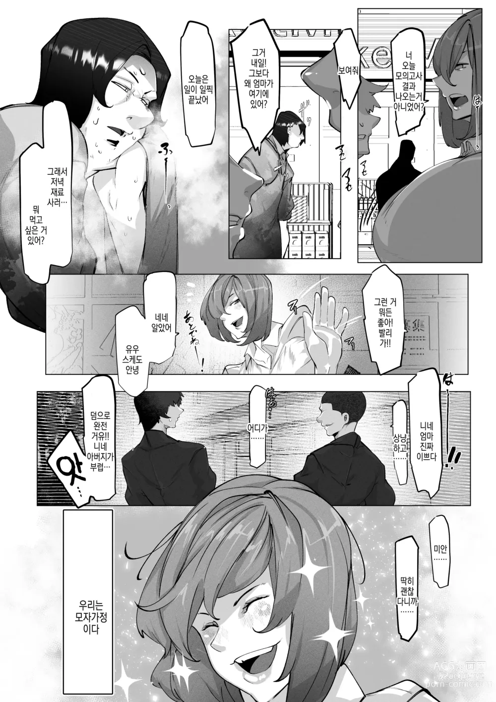 Page 5 of doujinshi 도둑질한 나 대신 엄마가 전라도게자