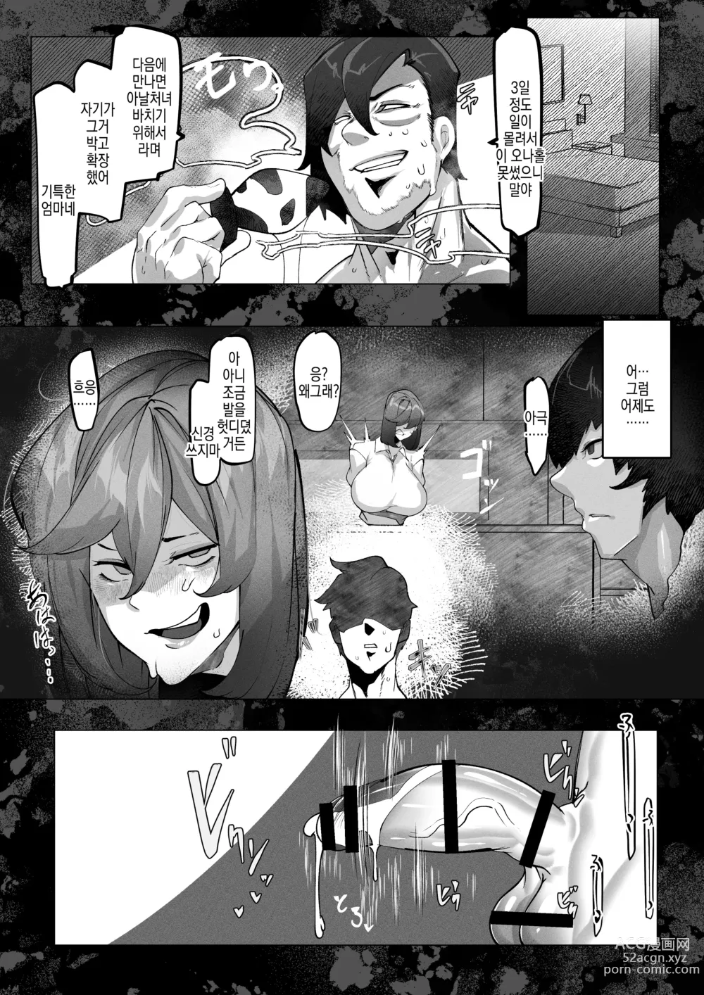 Page 53 of doujinshi 도둑질한 나 대신 엄마가 전라도게자