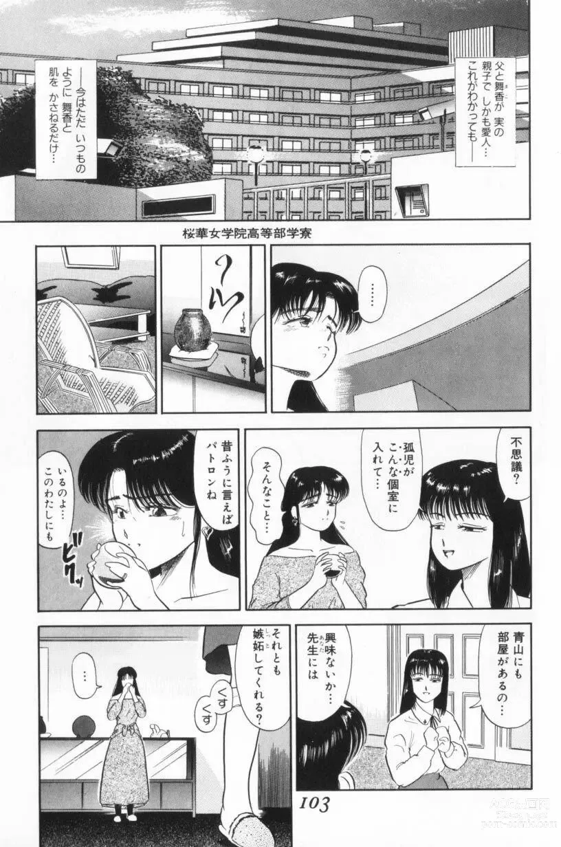 Page 103 of manga Koakuma no Furu Yoru ni