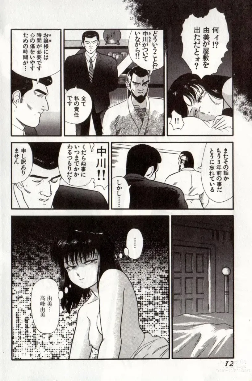 Page 12 of manga Koakuma no Furu Yoru ni