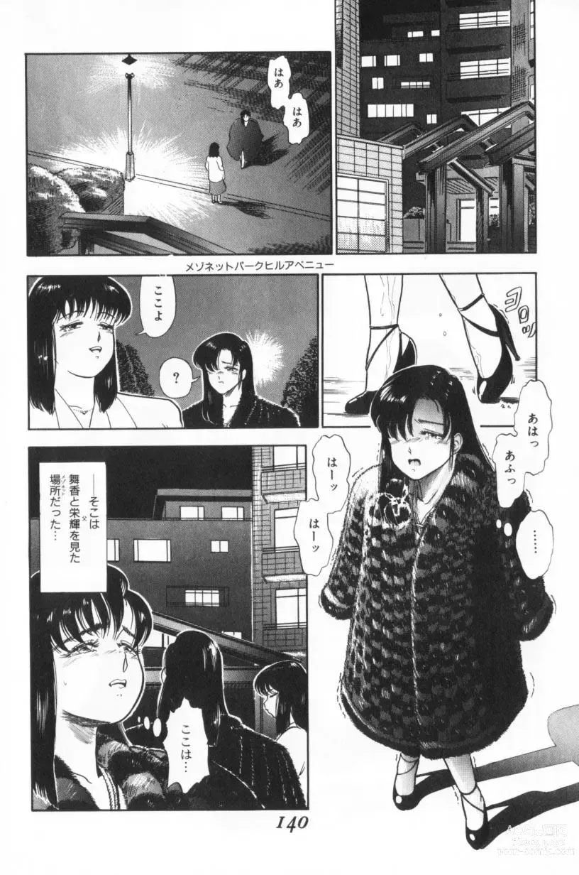 Page 140 of manga Koakuma no Furu Yoru ni