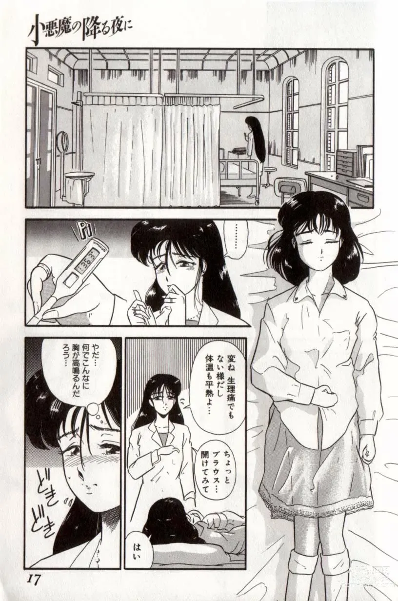 Page 17 of manga Koakuma no Furu Yoru ni