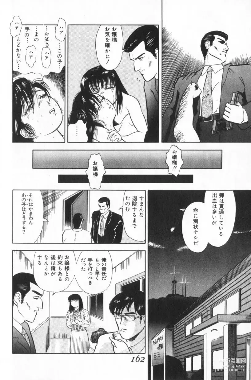 Page 162 of manga Koakuma no Furu Yoru ni