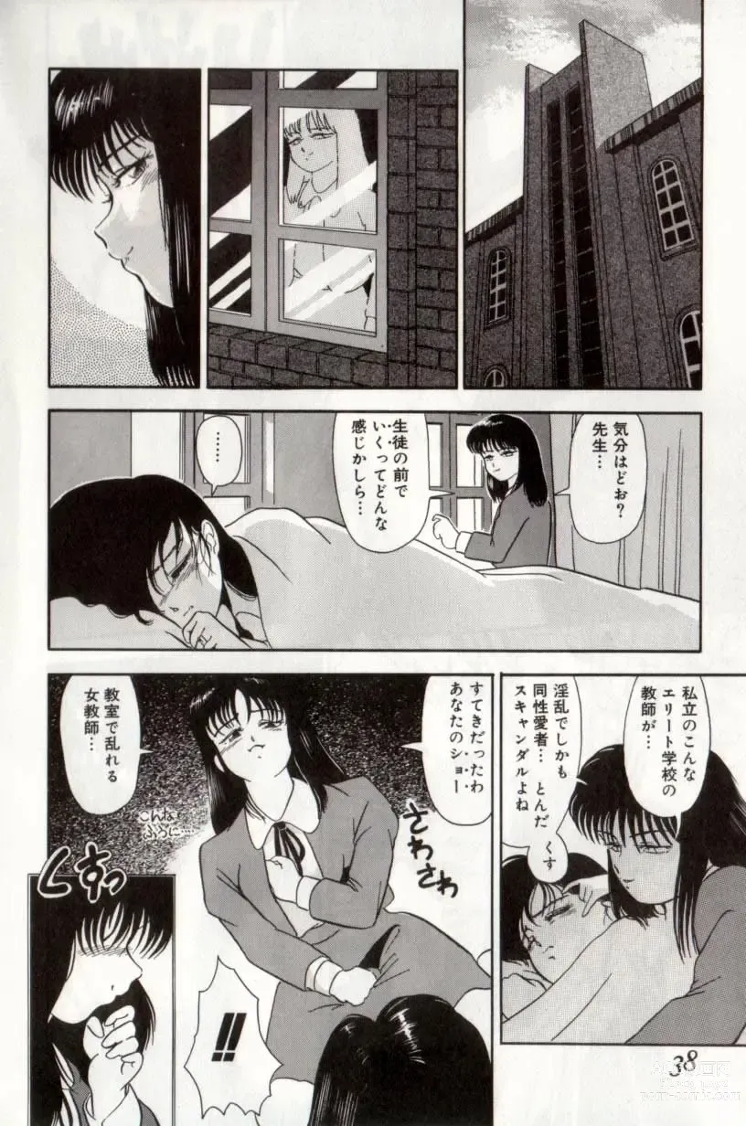 Page 38 of manga Koakuma no Furu Yoru ni