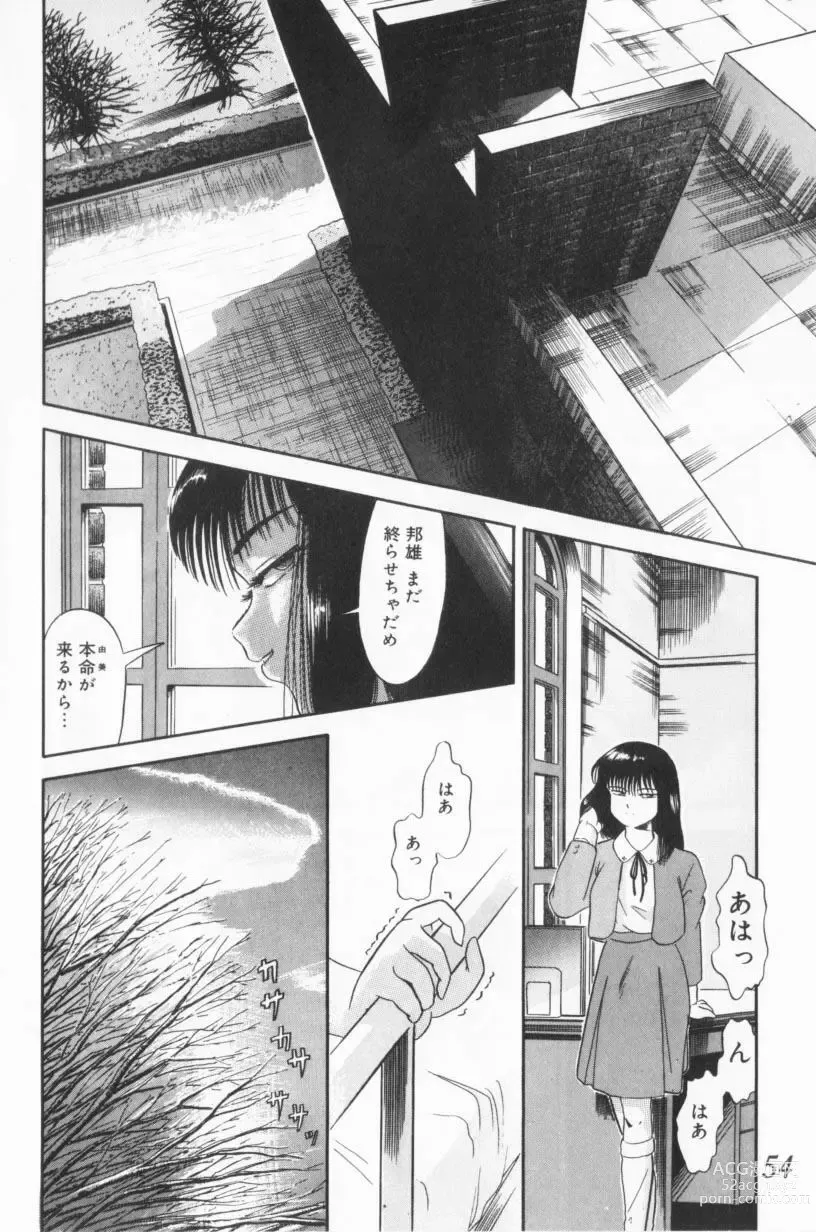 Page 54 of manga Koakuma no Furu Yoru ni