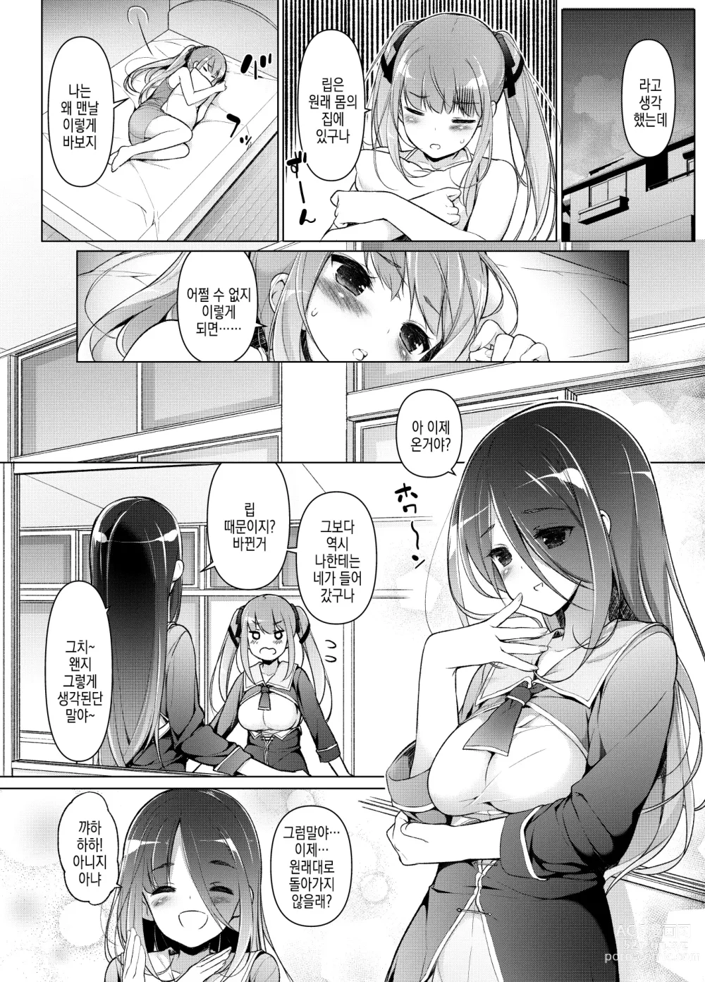 Page 33 of doujinshi '나를 바보취급한 여자'가 된 나