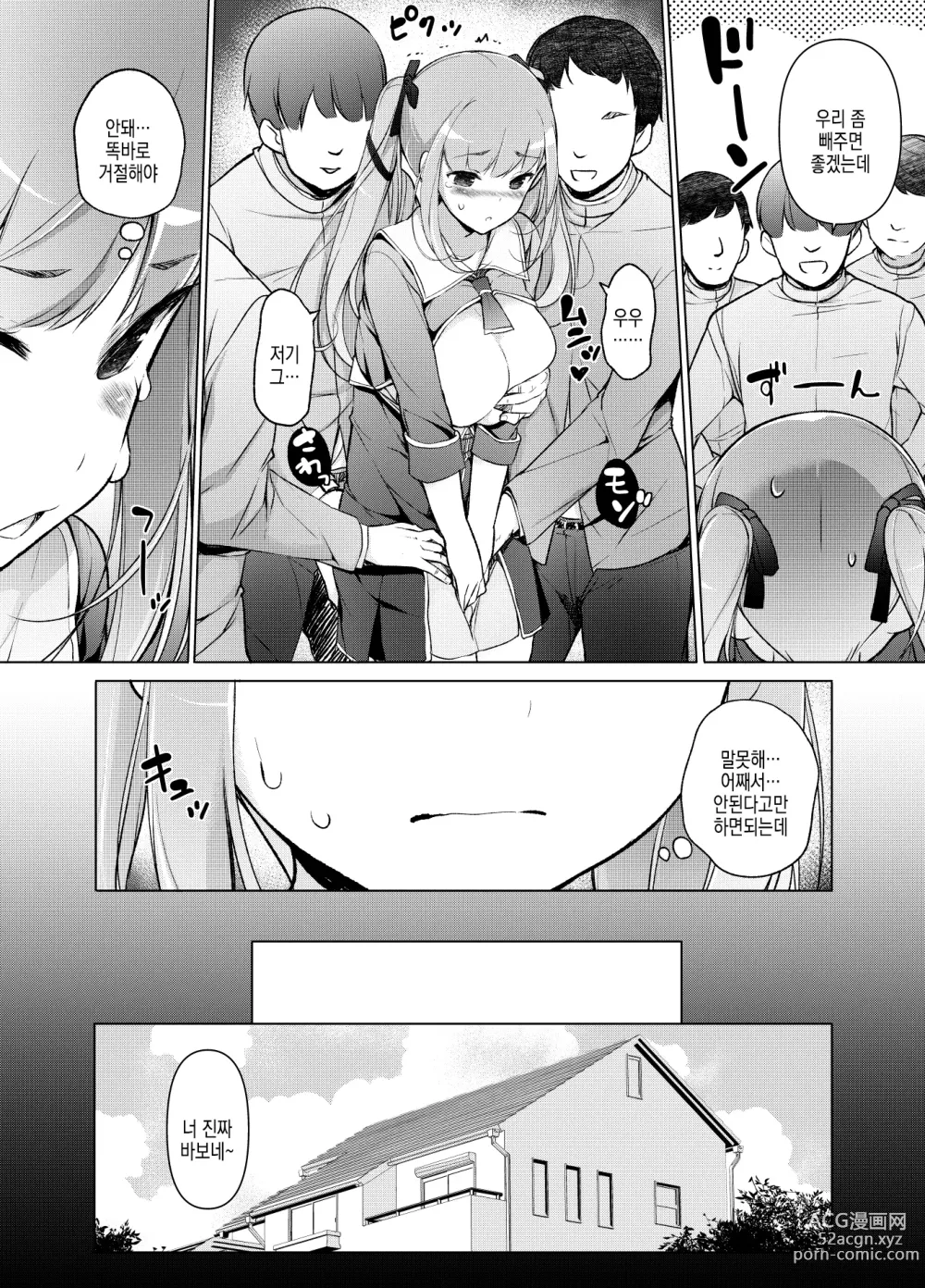 Page 59 of doujinshi '나를 바보취급한 여자'가 된 나