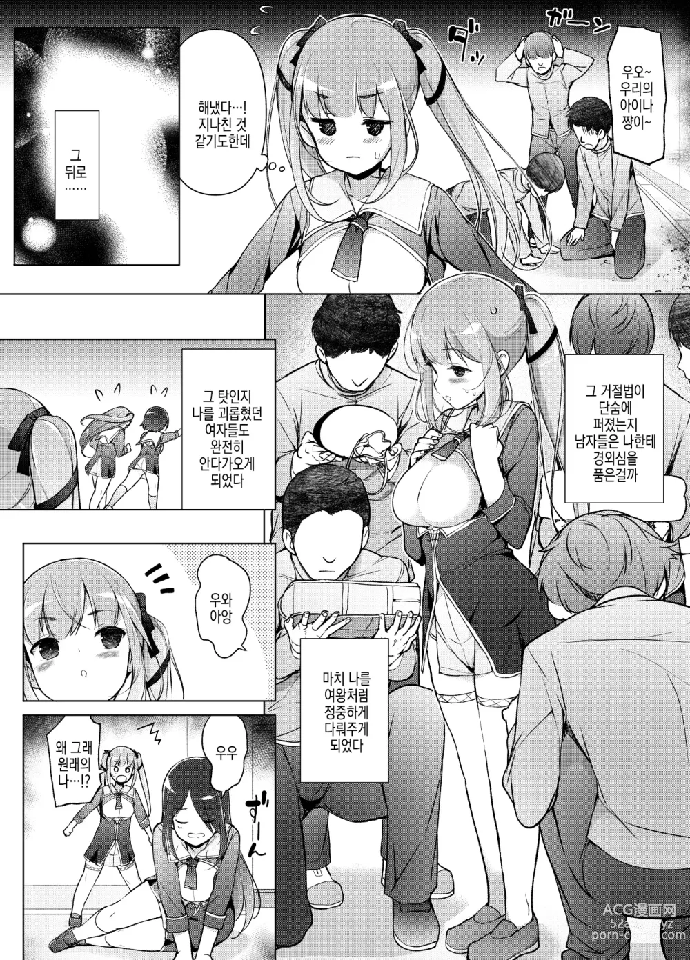 Page 61 of doujinshi '나를 바보취급한 여자'가 된 나