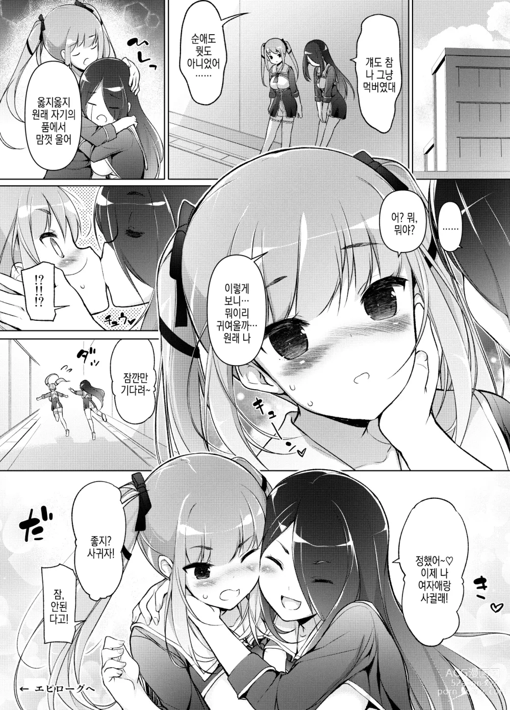 Page 62 of doujinshi '나를 바보취급한 여자'가 된 나