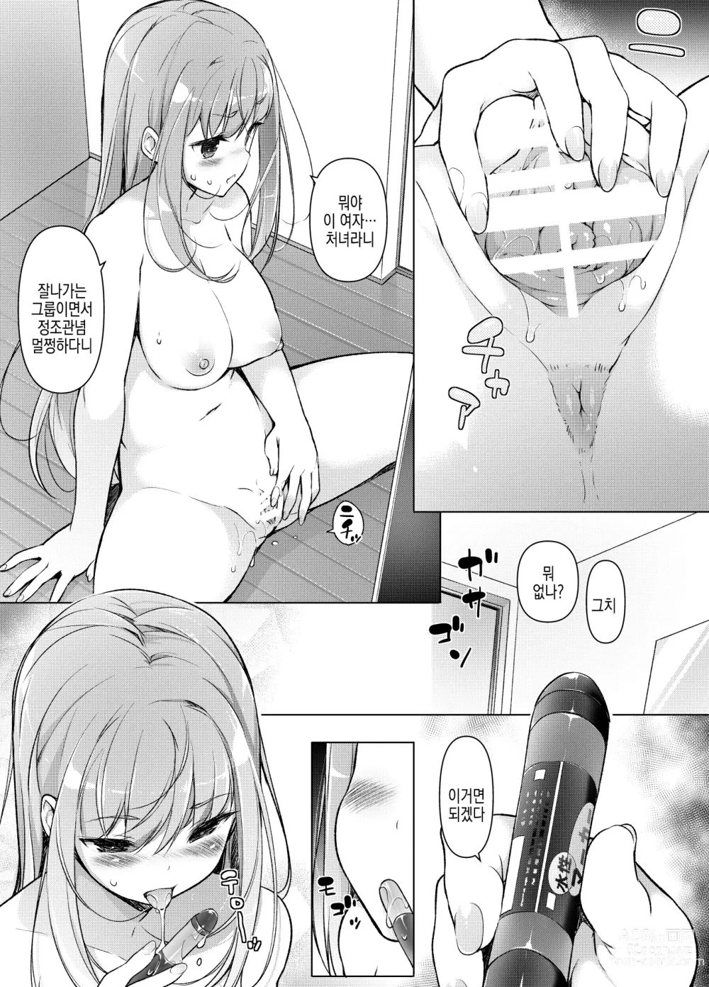 Page 10 of doujinshi '나를 바보취급한 여자'가 된 나