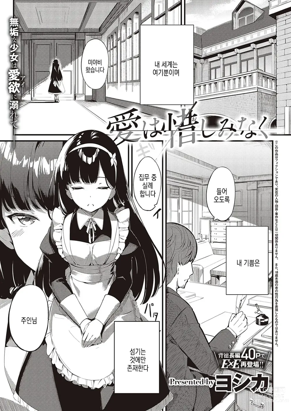 Page 1 of manga 사랑은 아낌없이