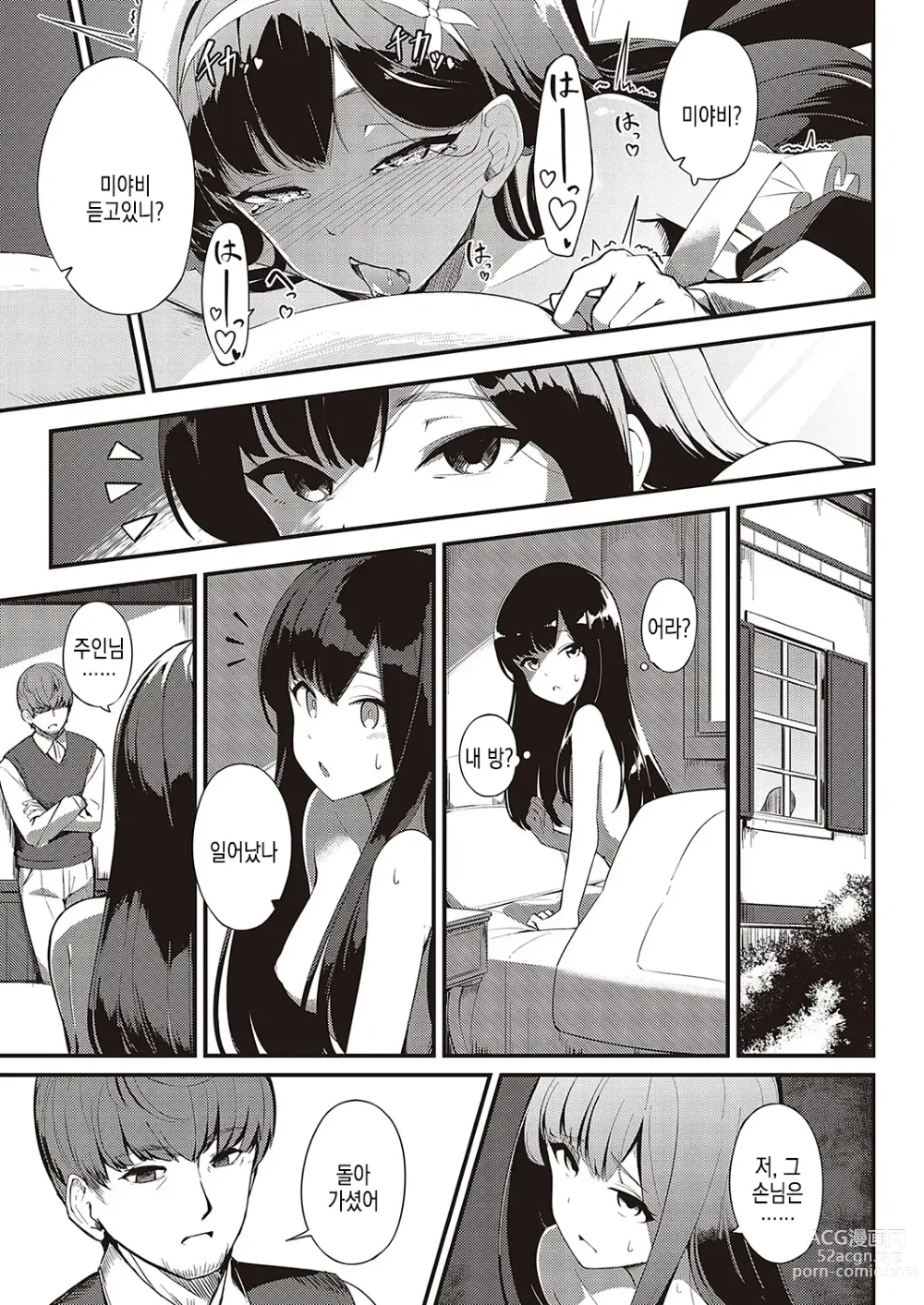 Page 17 of manga 사랑은 아낌없이