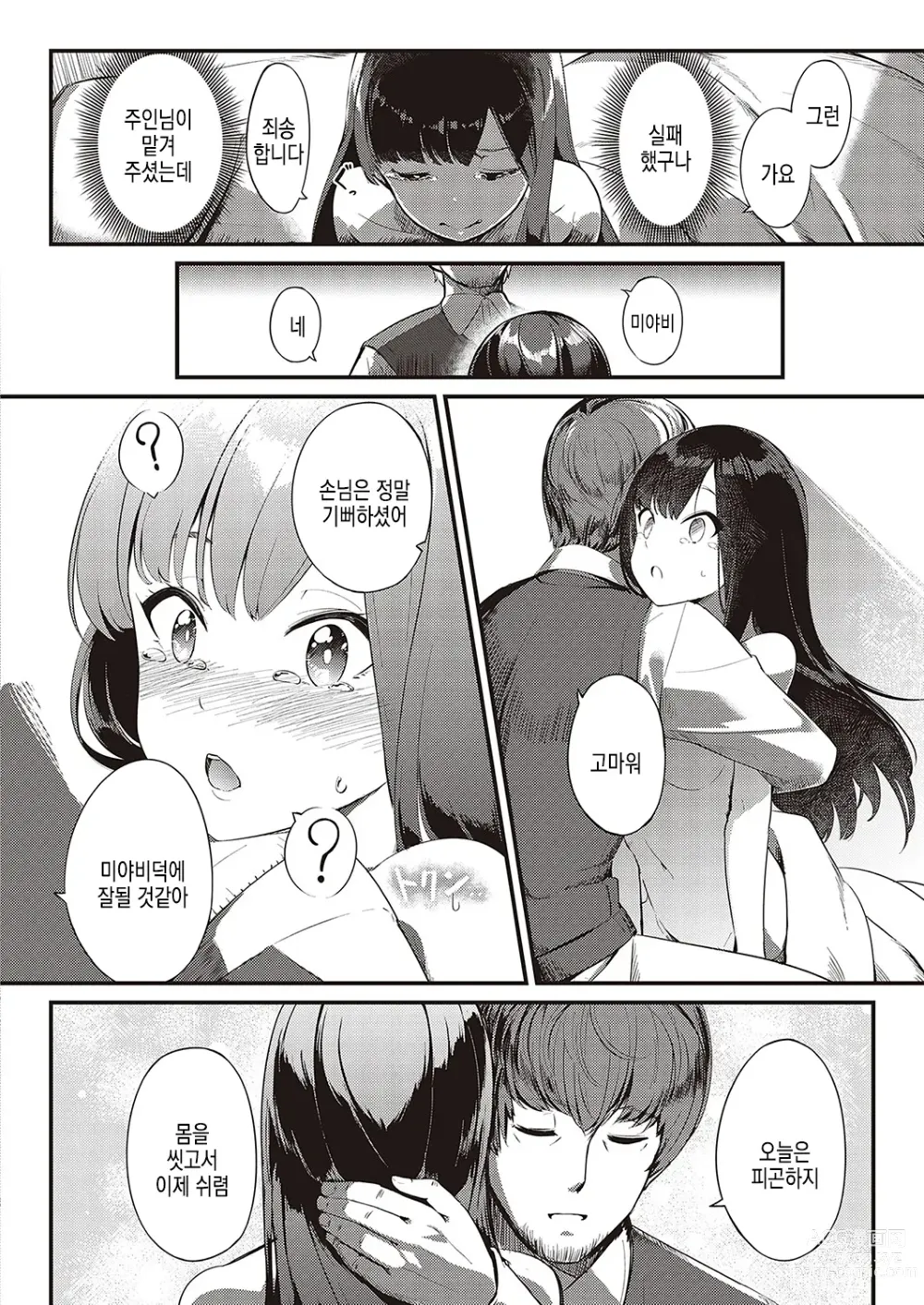 Page 18 of manga 사랑은 아낌없이