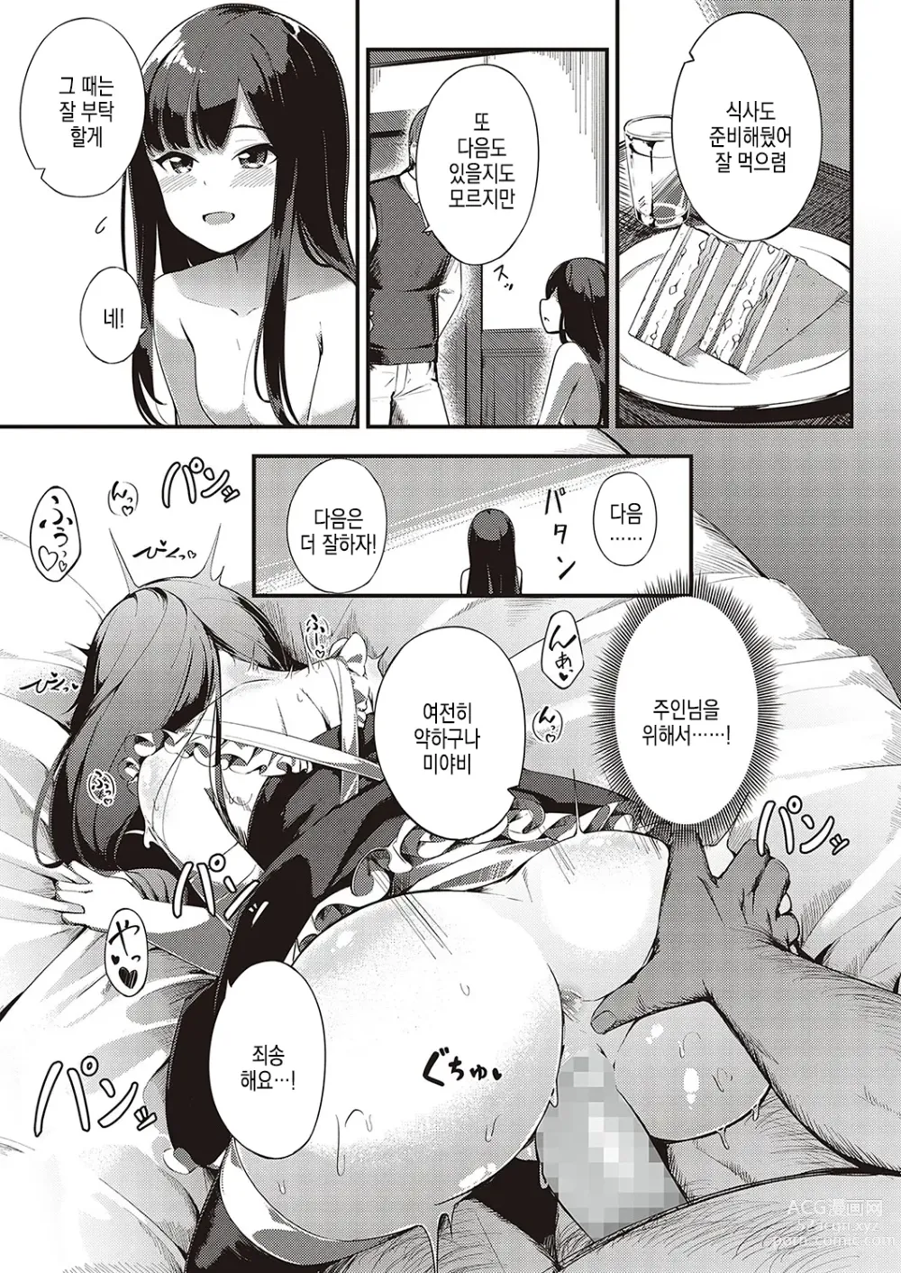 Page 19 of manga 사랑은 아낌없이