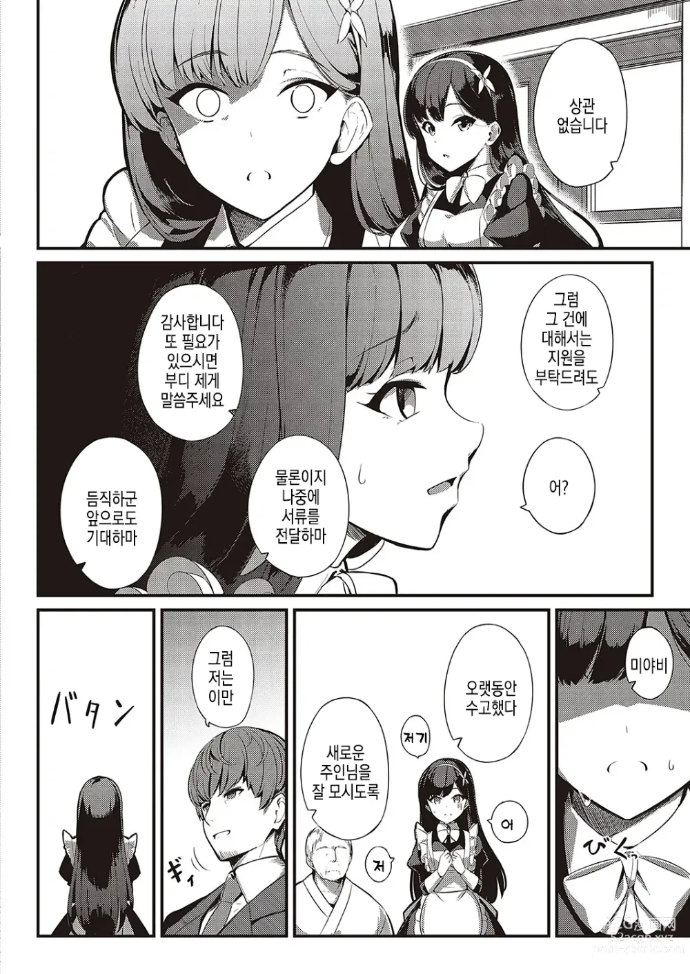 Page 30 of manga 사랑은 아낌없이