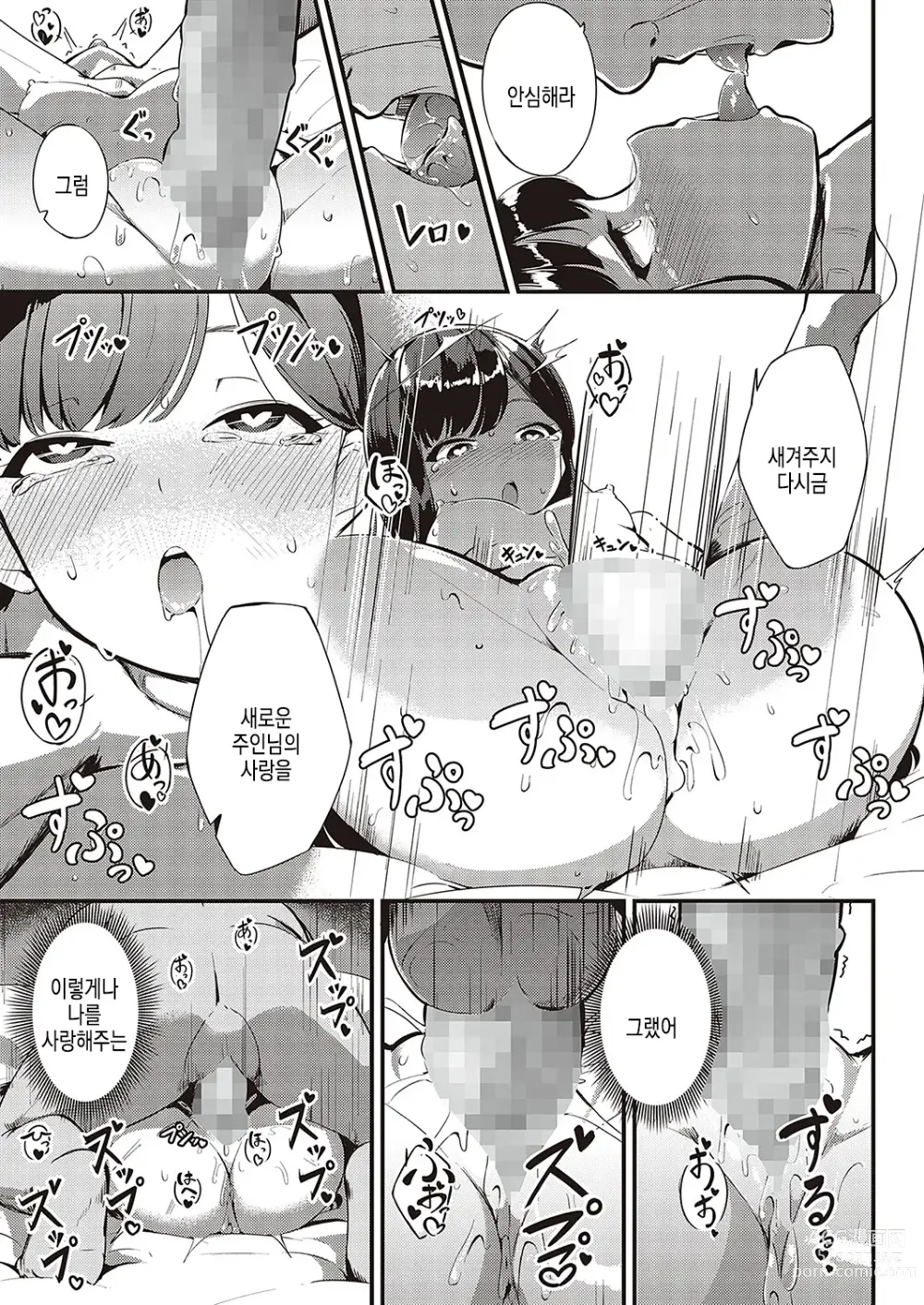 Page 35 of manga 사랑은 아낌없이