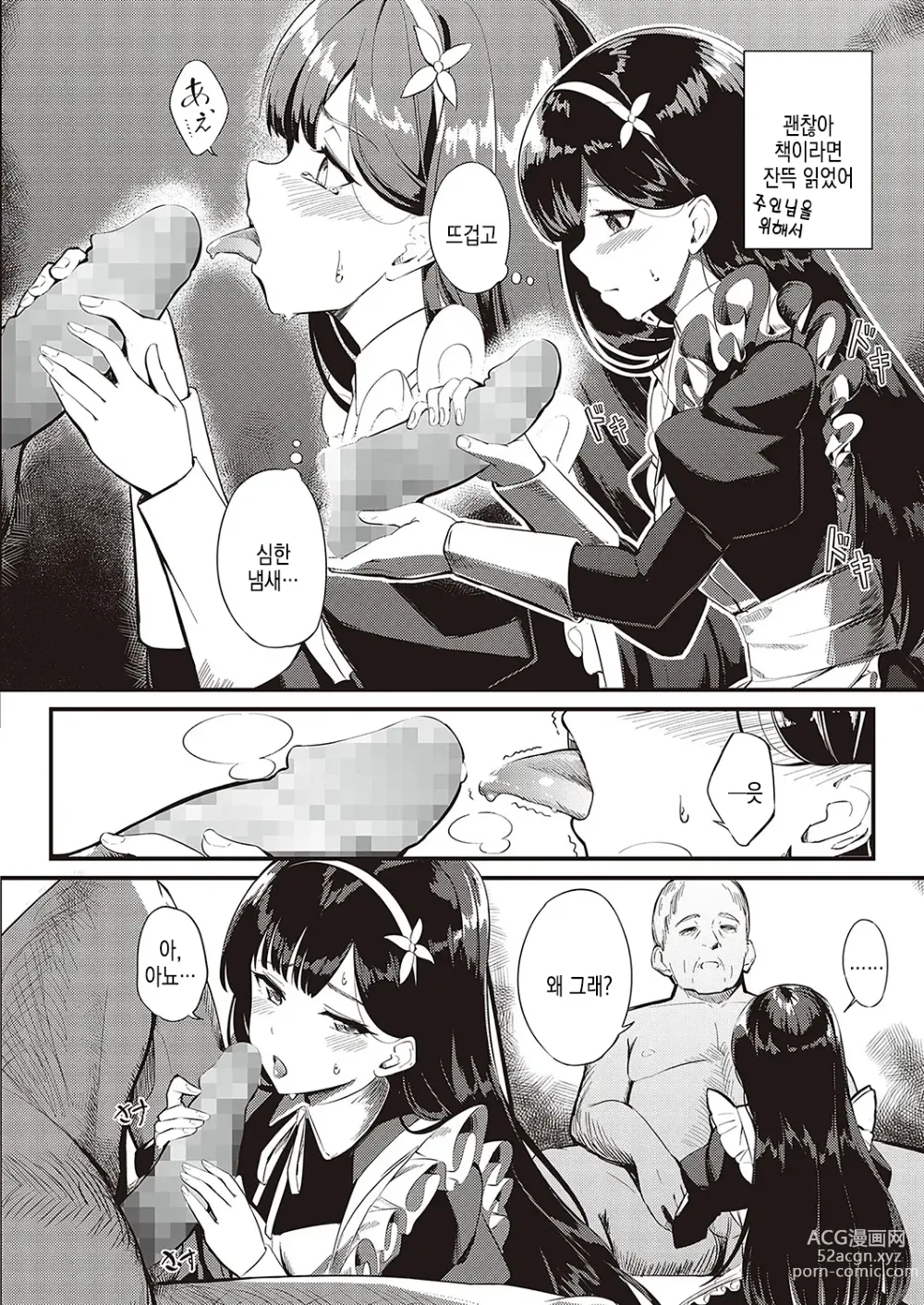 Page 6 of manga 사랑은 아낌없이