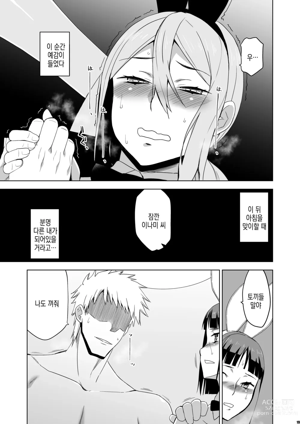 Page 19 of doujinshi 너는 상냥하게 네토라레 당한다 외전 - 모모타 나노하 Vol.2