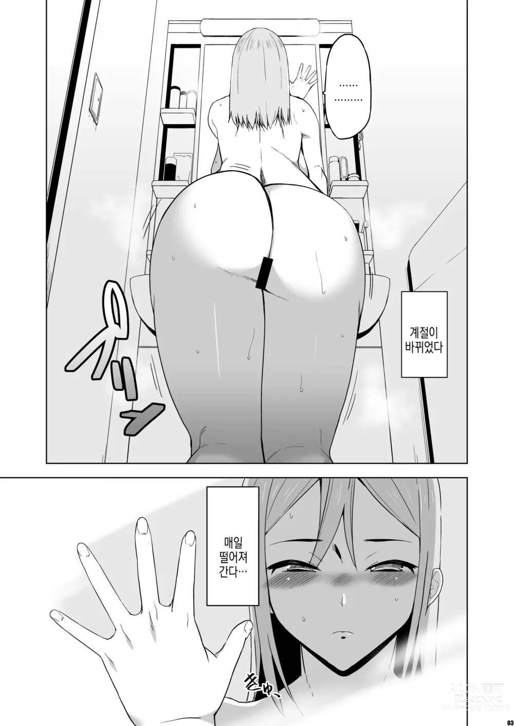 Page 3 of doujinshi 너는 상냥하게 네토라레 당한다 외전 - 모모타 나노하 Vol.2