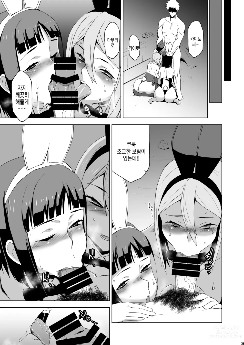 Page 31 of doujinshi 너는 상냥하게 네토라레 당한다 외전 - 모모타 나노하 Vol.2