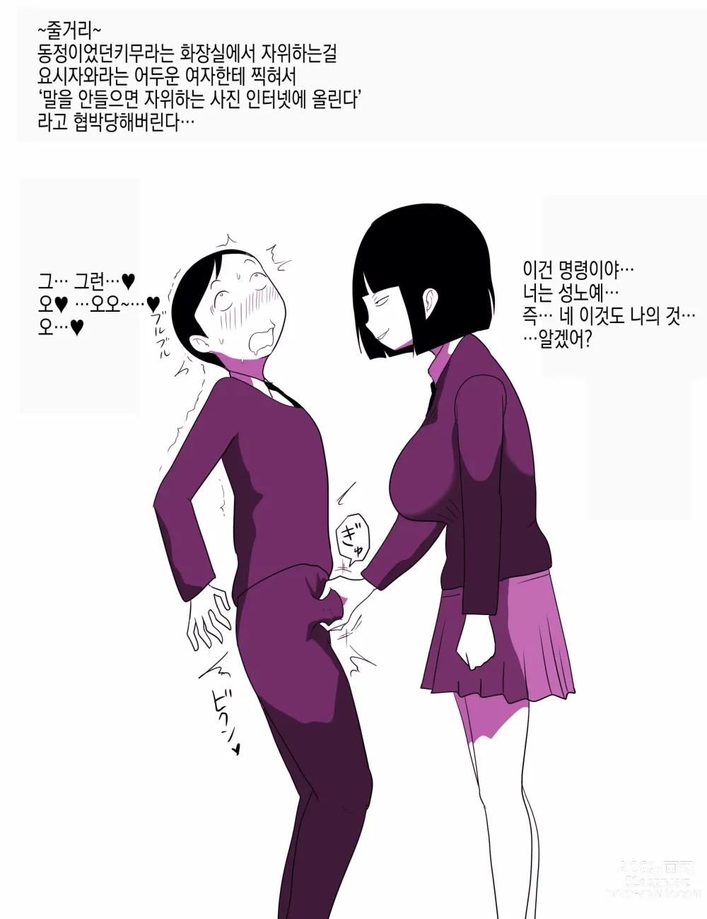 Page 5 of doujinshi 같은학교 찐따녀7 ~ 경외로운 문란함 ~