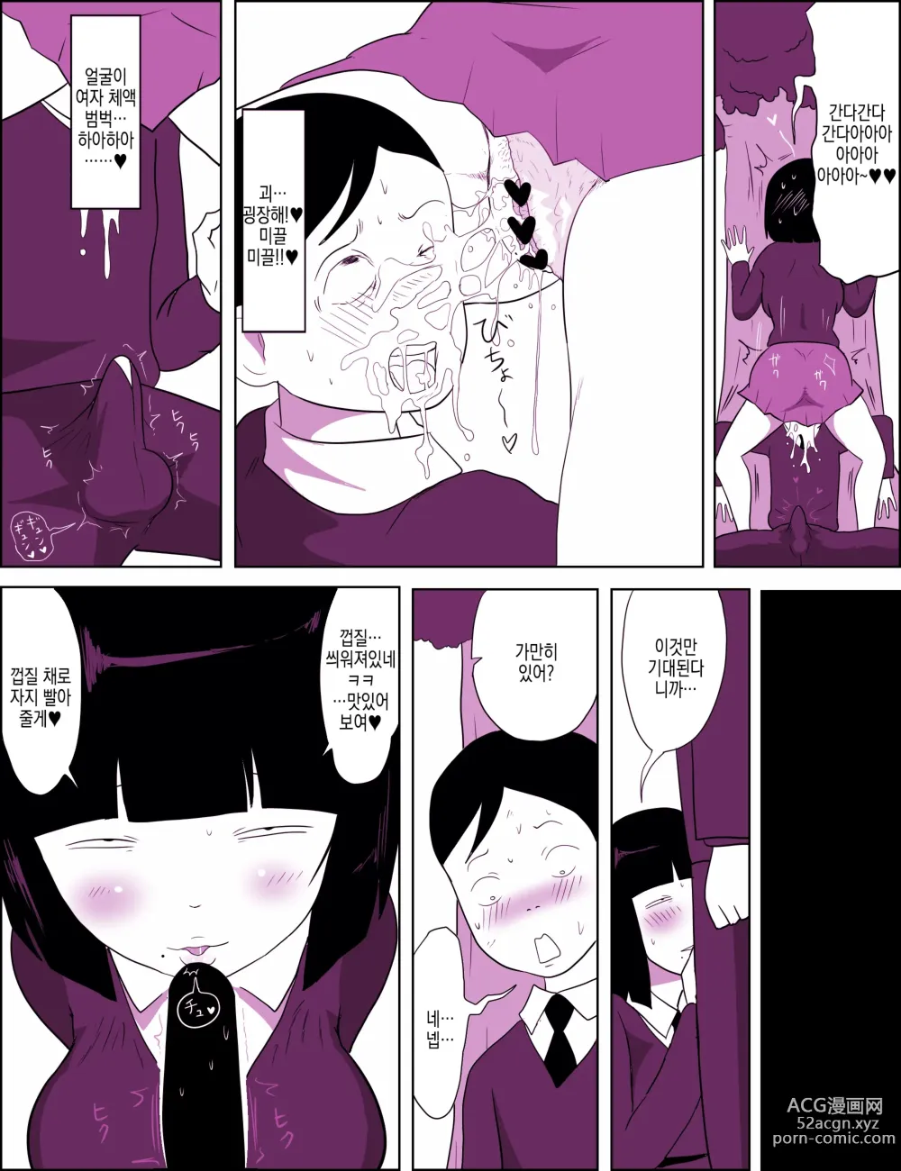 Page 10 of doujinshi 같은학교 찐따녀7 ~ 경외로운 문란함 ~