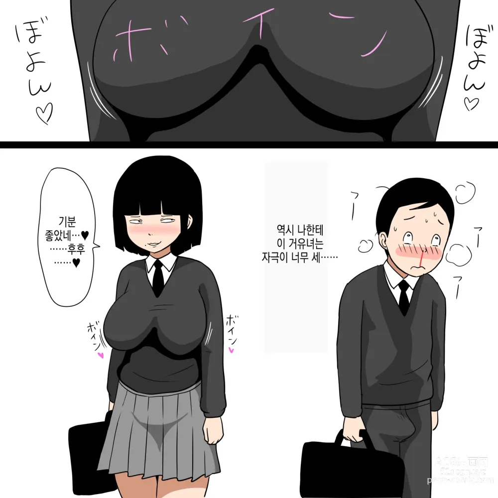 Page 8 of doujinshi 같은 학교 찐따녀 8 ~ 음친한 여자한테 거기를 할짝할짝 당하는 나 ~