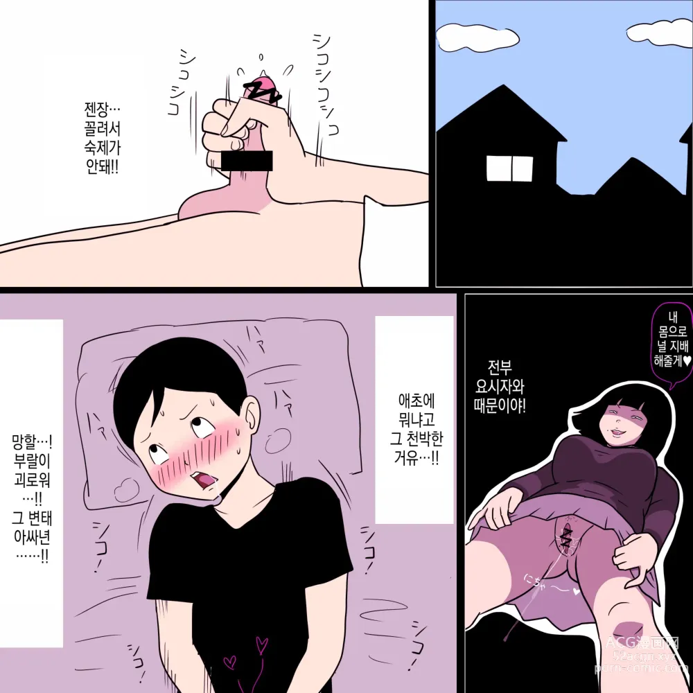 Page 17 of doujinshi 같은 학교 찐따녀 9 ~나를 헤롱헤롱하게 만드는 음침녀의 최강무기~