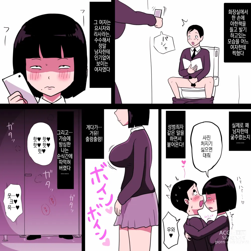 Page 4 of doujinshi 같은 학교 찐따녀 9 ~나를 헤롱헤롱하게 만드는 음침녀의 최강무기~