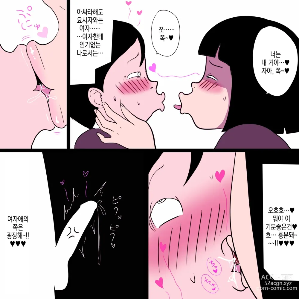 Page 10 of doujinshi 같은 학교 찐따녀 9 ~나를 헤롱헤롱하게 만드는 음침녀의 최강무기~